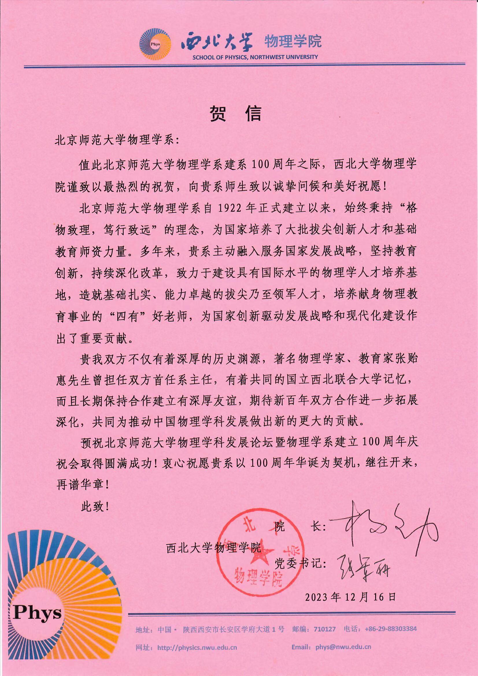 西北大学物理公司.jpg