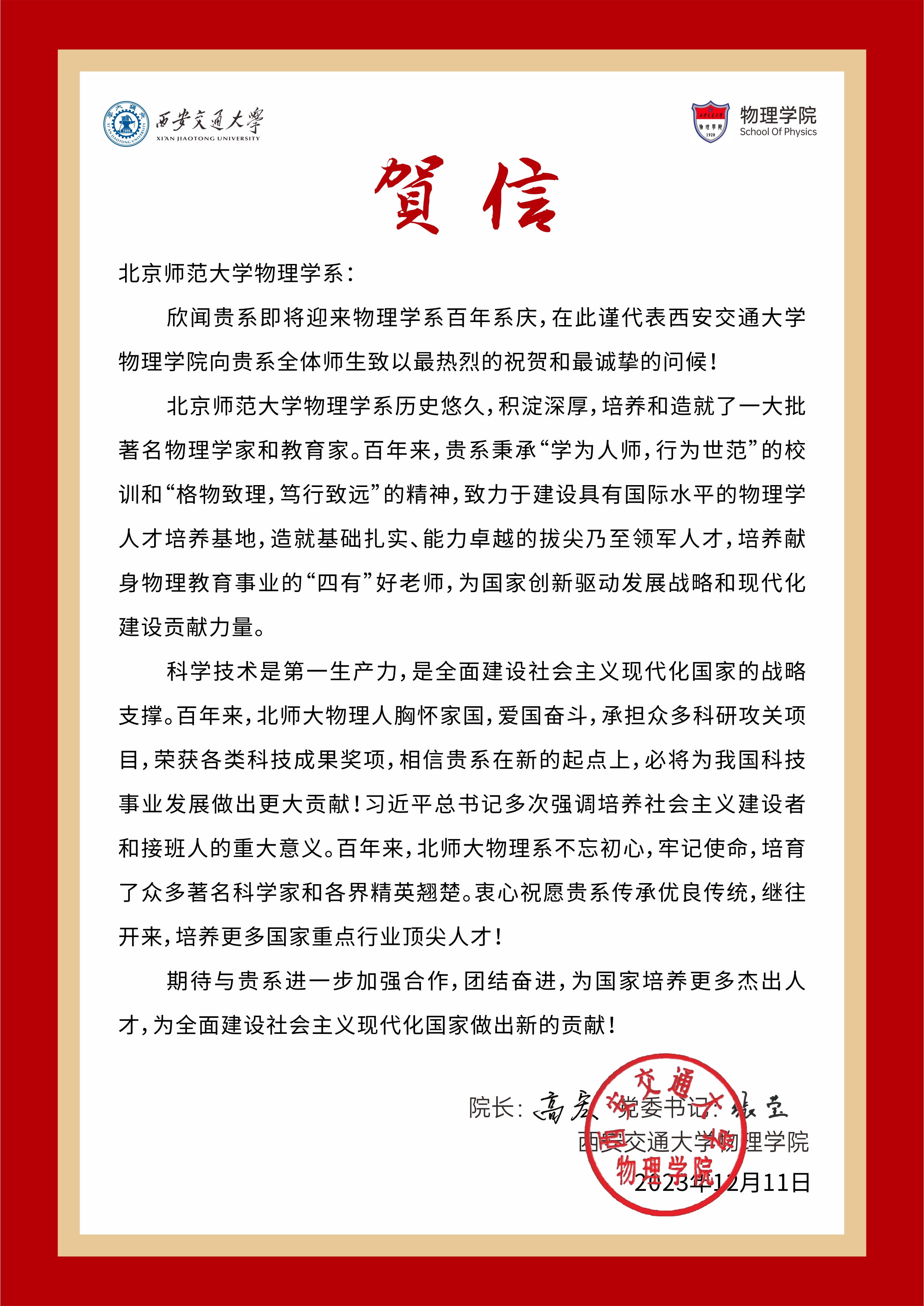 西安交大物理公司.jpg